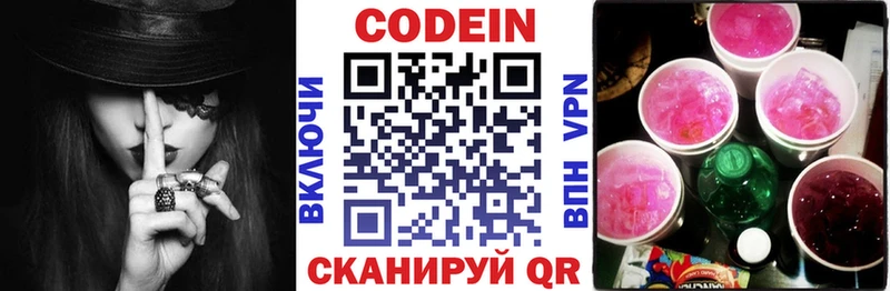 Кодеиновый сироп Lean напиток Lean (лин)  Межгорье 